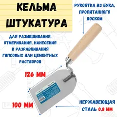 28-0-610 Мастерок штукатурный 