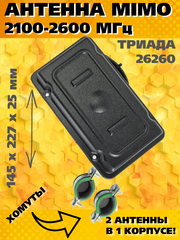 Триада-26260 SOTAantenna.ru. Антенна MIMO 3G4G направленная на кронштейн с большим усилением