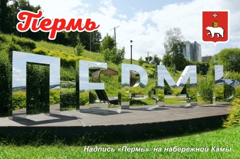 Урал Сувенир - Пермь магнит закатной 80*53 мм №0040