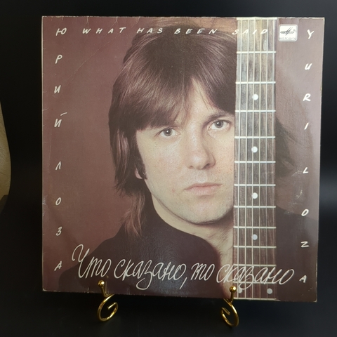 LP Юрий Лоза - Что сказано, то сказано. Виниловая пластинка 12 дюймов LP Мелодия СССР 1988 год
