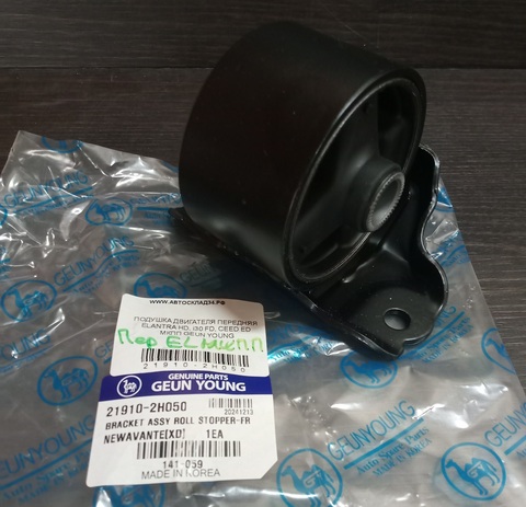 ПОДУШКА ДВИГАТЕЛЯ ПЕРЕДНЯЯ ELANTRA HD, i30 FD, CEED ED МКПП GEUN YOUNG