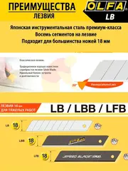 OLFA 18 мм, 10 шт, в боксе, сегментированные лезвия (OL-LB-10)