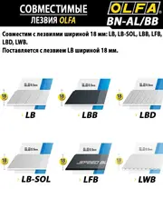 OLFA 18 мм, с авто фиксатором, нож с выдвижным лезвием (OL-BN-AL/BB/10BB)
