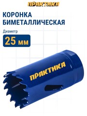 Коронка биметаллическая ПРАКТИКА 25 мм (035-936)