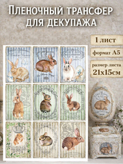 5116 Пленочный трансфер декупажная карта, формат А5, ProArt