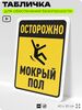 Табличка для обеспечения безопасности 