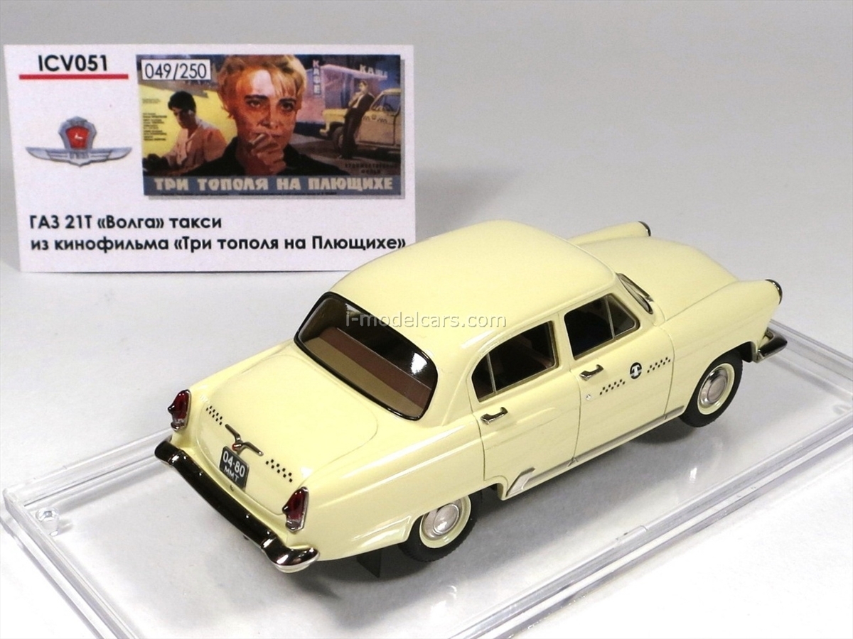 MODEL CARS GAZ-21T Volga Taxi movie Three Poplars at Plyushchikha