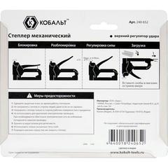 Степлер механический КОБАЛЬТ скобы 4-14мм (тип 53), верхний рег.удара, стальной корпус (240-652)