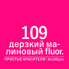 Цвет 109* дерзкий малиновый fluor (AcidDyes)