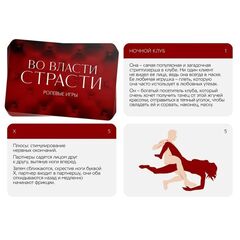 Игра для двоих «Во власти страсти. Сокровенные желания» - 