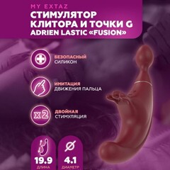 Стимулятор клитора и точки G Fusion от Adrien Lastic