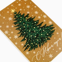 Открытка-карточка, «С НГ», 10*15 см, 1 шт.