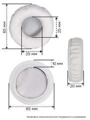 Амбушюры 65 мм