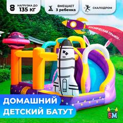 Детский батут для дома «Космический прыжок» 3*2,8*2,1 м