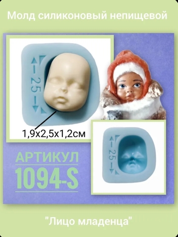 1094-S Молд силиконовый непищевой 