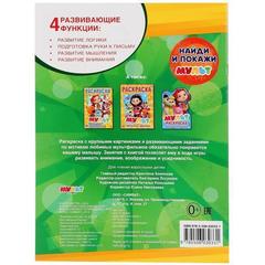 Раскраска обучающая. найди и покажи найди и покажи. мульт  с развивающими заданиями. найди и покажи16