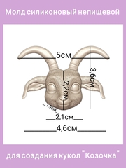 0317-22 Молд силиконовый непищевой 