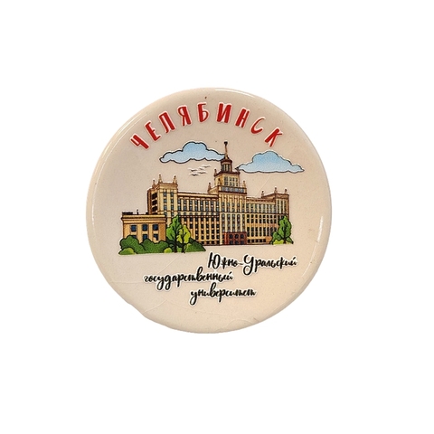Урал Сувенир - Челябинск магнит-тарелочка №0005 ЮУрГУ