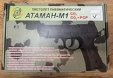 K16883 Пневматический пистолет Атаман-М1 (PCP + CO2) калибр 4,5 мм., пластик (копия Beretta M92)