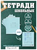 Набор тетрадей в линию (падежи), 12 л, голубая обложка, 10 шт