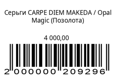 Серьги Македа