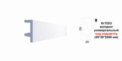 Молдинг Kr152U