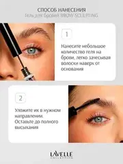 LavelleCollection Гель для фиксации бровей Brow Sculpting Gel коричневый