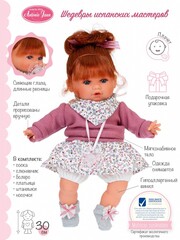 Munecas Antonio Juan Кукла Клара в фиолетовом, озвученная (плач), 30см (1343)