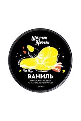 Массажная свеча «Ваниль» - 25 мл. - 