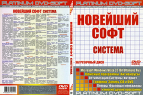 Новейший софт. Система