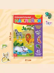 Многоразовые наклейки 