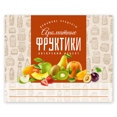 Этикетки "Ароматные фруктики", 50 шт