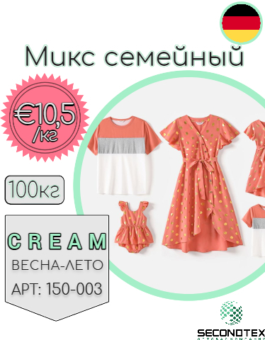 Микс семейный