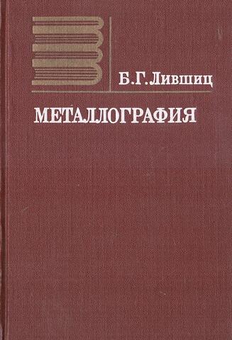Металлография