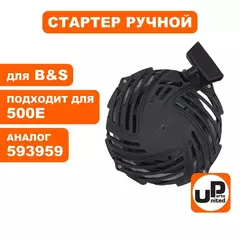 Стартер ручной UNITED PARTS для двигателя B&S 450E/500E/550E/575E/625E (593959) (90-1076)