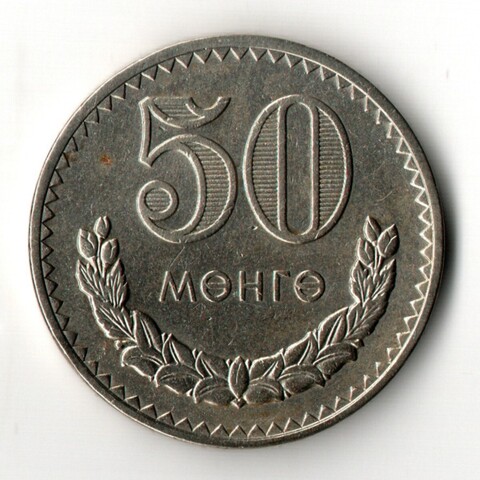 50 менге 1981 год - Монголия - VF