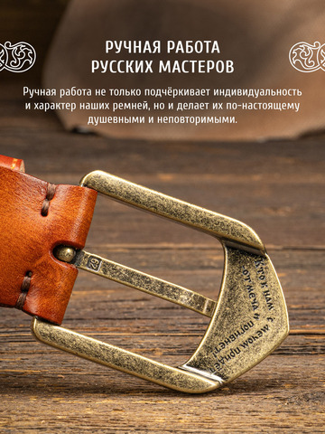 Кожаный ремень богатырский «На острие меча» цвета охра, без молитвы