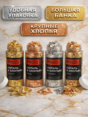 Поталь хлопья Золото для творчества и маникюра, ProArt