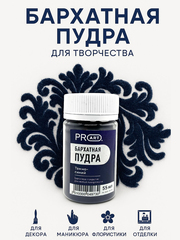 Бархатная пудра №25, Темно - синий