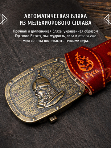 Кожаный ремень «Мурманский» на бляхе автомат