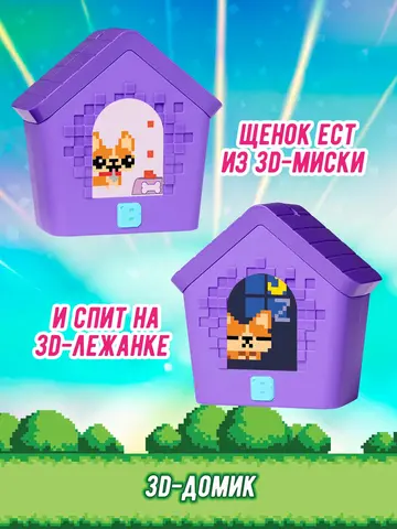 Интерактивная игрушка Тамагочи цифровой питомец Щенок в домике Битзи