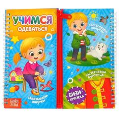 Бизиборд «Учимся одеваться»