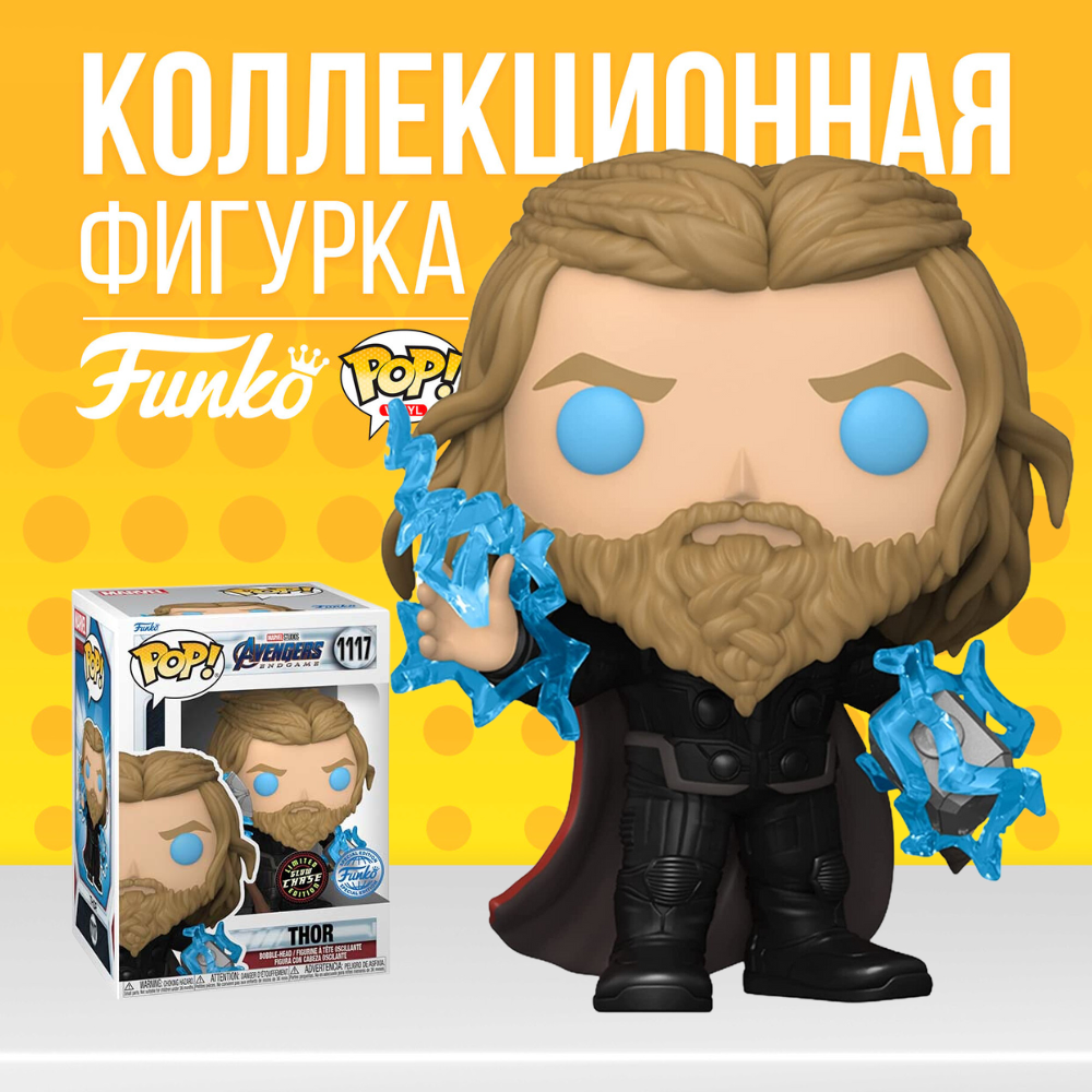 Коллекционная фигурка Marvel Avengers Endgame Thor Chase (Экз + Chase) .  Фанко Поп Тор из фильма Мстители - купить по выгодной цене | Funko POP Shop