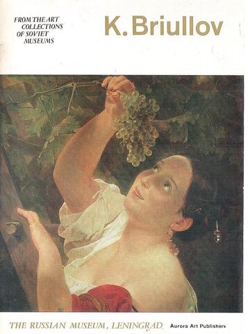 К. Брюллов