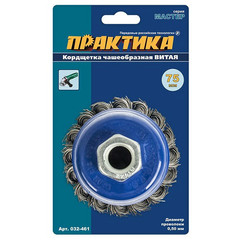 Кордщетка для МШУ чашеобразная витая ПРАКТИКА  75 мм М14  (032-461)