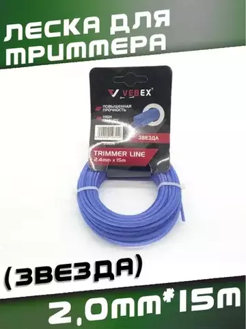 Леска для триммера (звезда) 2,0*15м VEBEX 212620