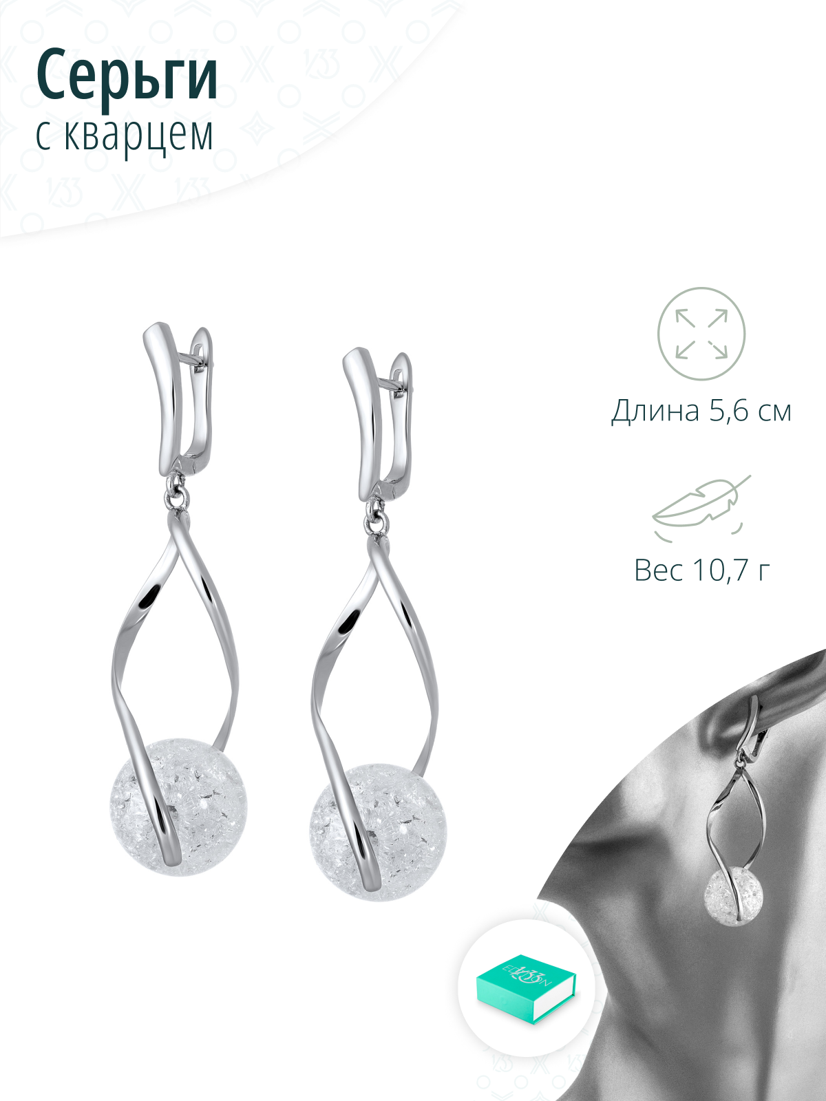 Серьги со снежным кварцем