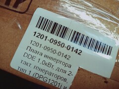 Плата инвертора DDE 1,0кВт, для 2-такт. генераторов, тип 1 (DPG1201i и др.)