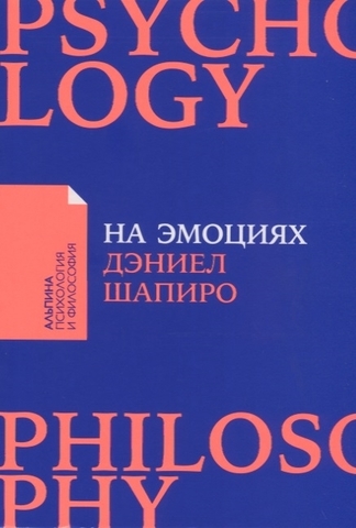 На эмоциях: Как улаживать самые болезненные конфликты в семье и на работе