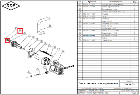 Шестерня якоря DDE CSE240L/CSE260L